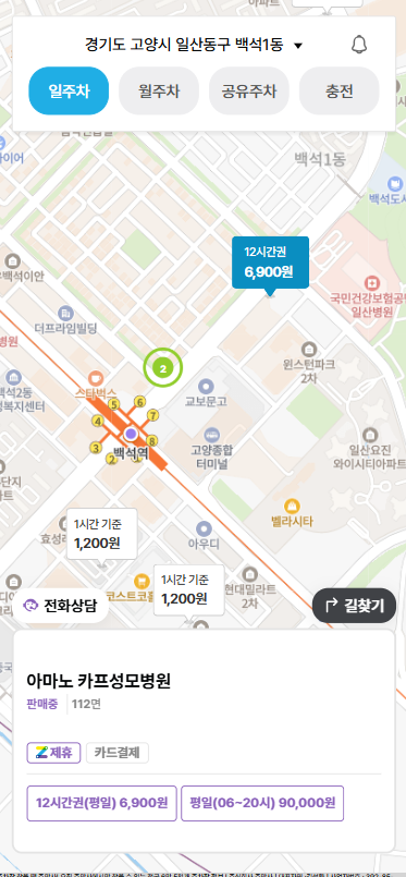 일산 백석역 주차장 롯데아울렛 고양터미널, 카프성모병원, 국민건강보험공단 일산병원 방문객은 여기로 오세요