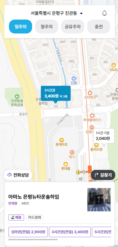 구파발역 주차장 추천과 할인권 정보! 은평뉴타운, 은평성모병원, 롯데몰 방문 하신다면 요 주차장 어떠세요?