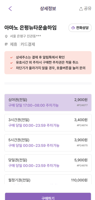 구파발역 주차장 추천과 할인권 정보! 은평뉴타운, 은평성모병원, 롯데몰 방문 하신다면 요 주차장 어떠세요?