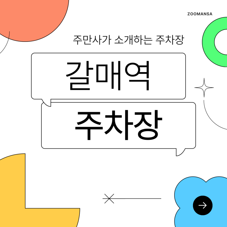 갈매역 인근 저렴하고 편한 주차장 찾는다면? 주만사 진영트윈타워 주차장 추천🚗 대표 이미지
