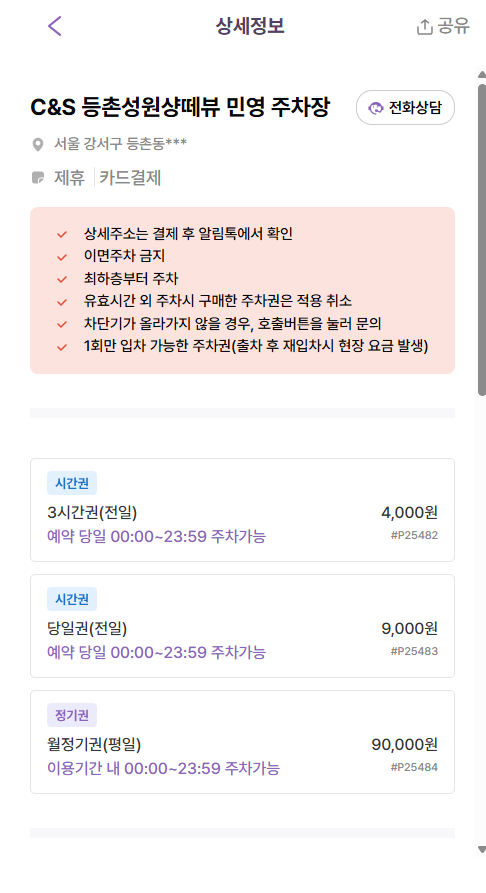 발산역 대형 가성비 주차장 추천드려요 진짜 편리하고 쾌적함! 이대서울병원 가시는 분들 필독