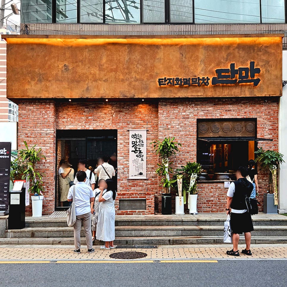 송리단길 맛집 화덕 막창 '단막' 추천과 송파나루 주차장 추천