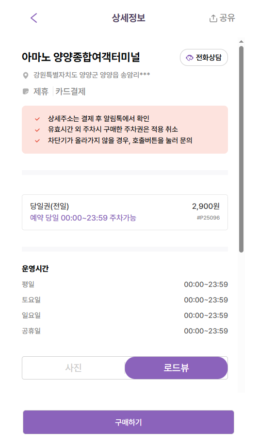 버스 타기 전 필수 체크! 양양터미널 주차장 & 시간표 안내