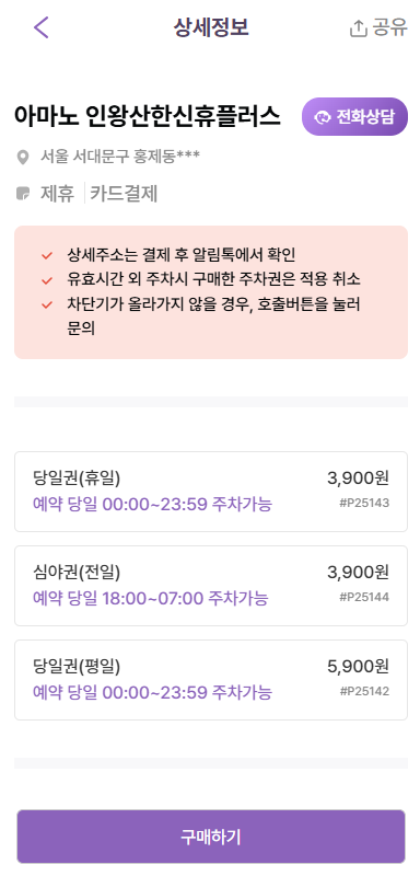 홍제역 주차장은 여기! 인왕산 한신 휴플러스 주차장 요금과 위치 완벽 정리했어요
