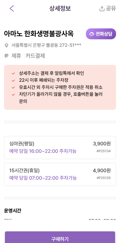불광역 바로 앞 주차 고민 끝! 위치·가격·편의성 모두 만족하는 주차장과 짬뽕파스타 맛집까지