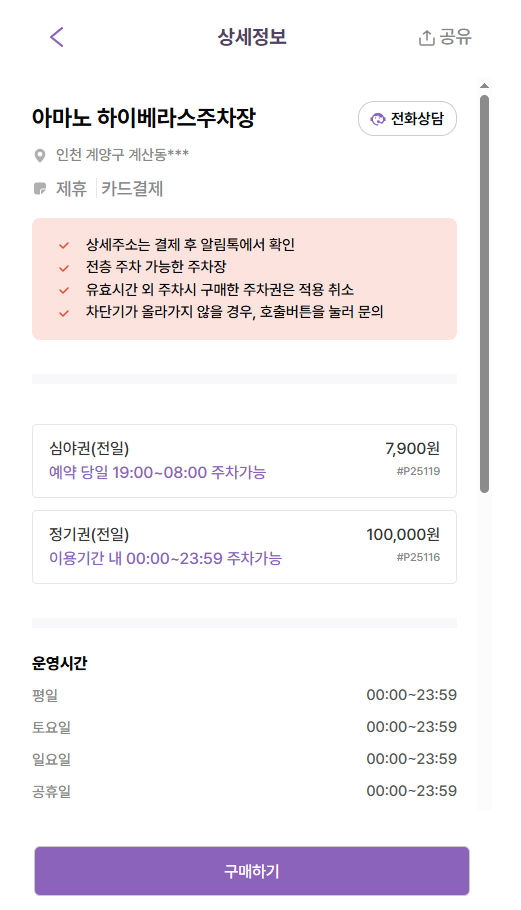 인천 계양구청 주차장 추천, 심야 주차도 편리한 이곳! | 계양구청 인근 화덕피자 맛집 "피제리아 미오"