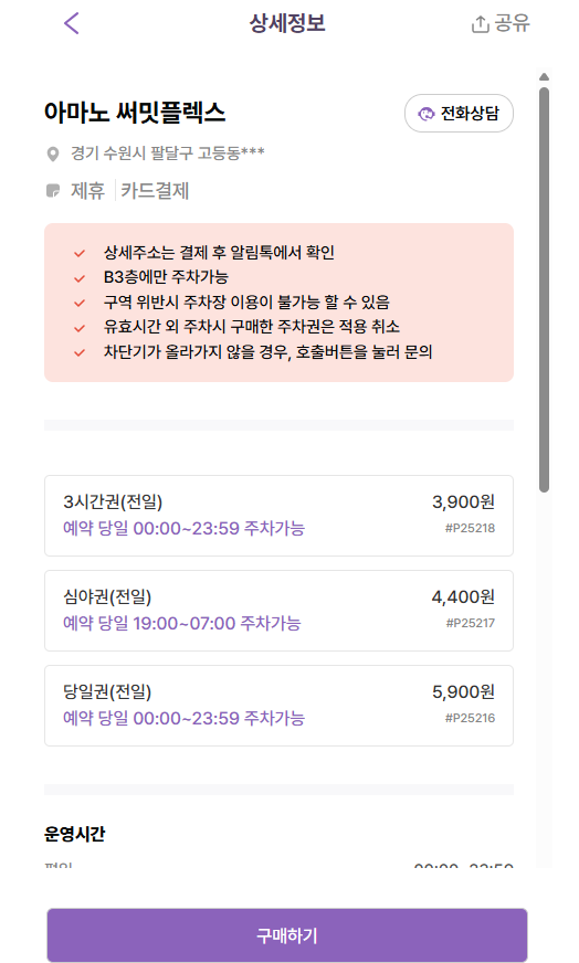 수원역 공영주차장 찾으시나요? 민영주차장 대안까지 알려드려요