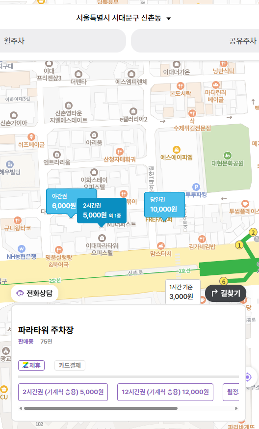 신촌역도 이대역도 도보거리! 핵심 입지 신촌 주차장 찾았어요