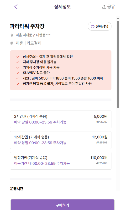 신촌역도 이대역도 도보거리! 핵심 입지 신촌 주차장 찾았어요