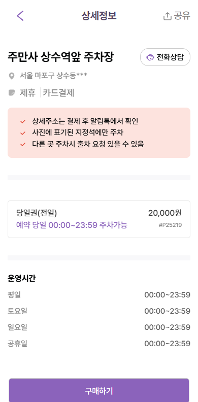 상수동 주차 어디가 좋아요? 공영이랑 민영 비교해봤어요!