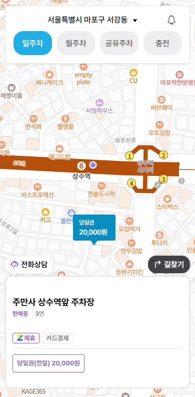 상수동 주차 어디가 좋아요? 공영이랑 민영 비교해봤어요!