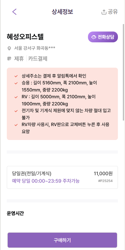 까치산역 화곡동 전일 기계식 주차장, 하루종일 화곡동에 주차하신다면 이 주차장 어떠세요?