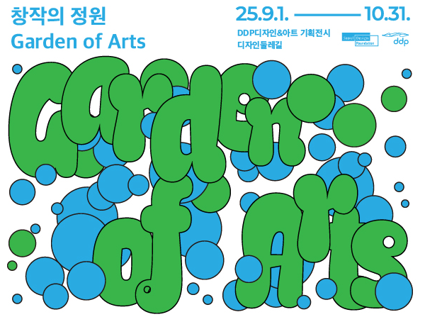 [DDP 동대문디자인플라자 주차장]  전시 추천부터 주차 꿀팁까지~
