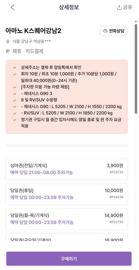 [강남역 주차장] 강남역 데이트 코스 3가지 & 똑똑한 주차 꿀팁