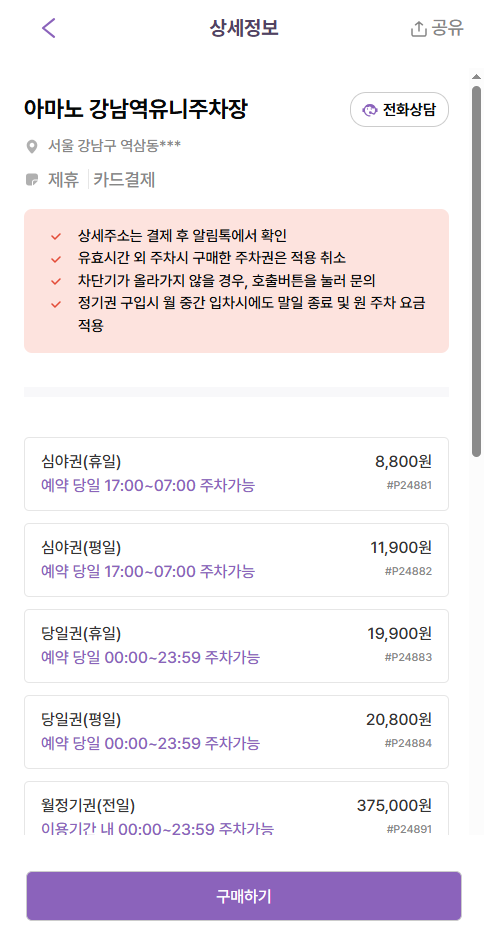 [강남역 주차장] 강남역 데이트 코스 3가지 & 똑똑한 주차 꿀팁