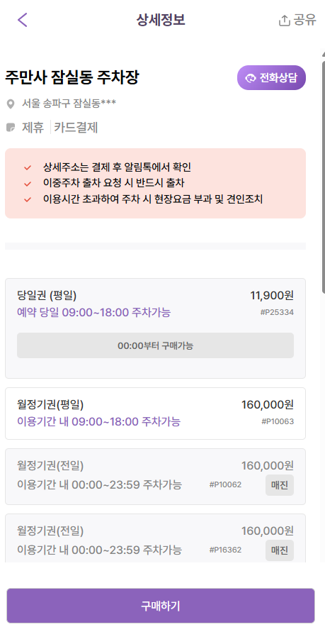 잠실새내역과 삼전역 사이! 잠실동에 주차장 찾으시는 분은 이 주차장 확인해보세요
