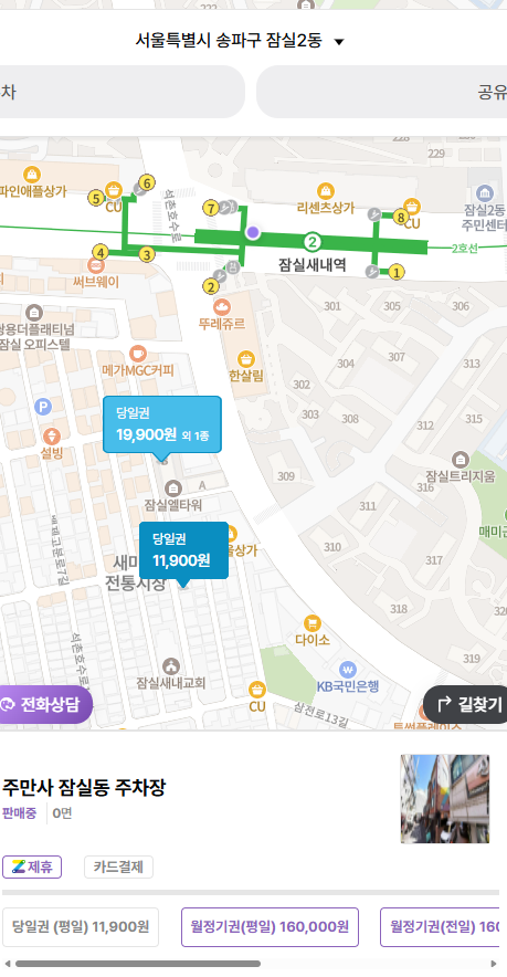 잠실새내역과 삼전역 사이! 잠실동에 주차장 찾으시는 분은 이 주차장 확인해보세요