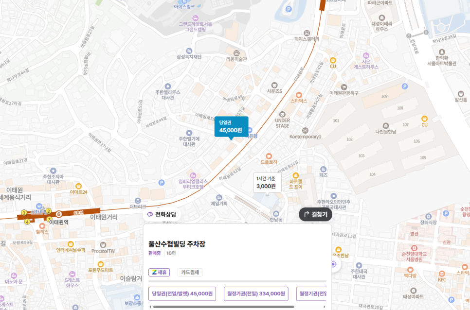 [이태원 주차장] 이태원 데이트 코스 추천부터 편리한 주차장 안내까지~