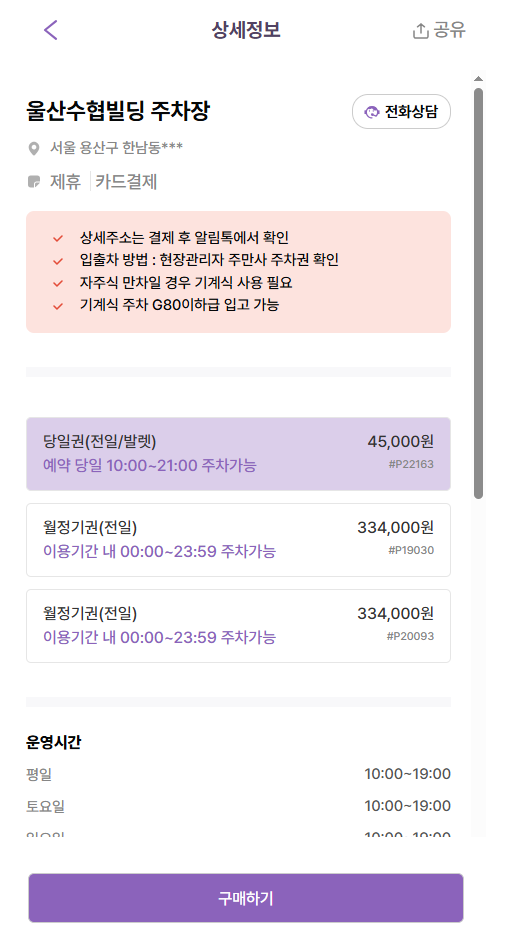 [이태원 주차장] 이태원 데이트 코스 추천부터 편리한 주차장 안내까지~