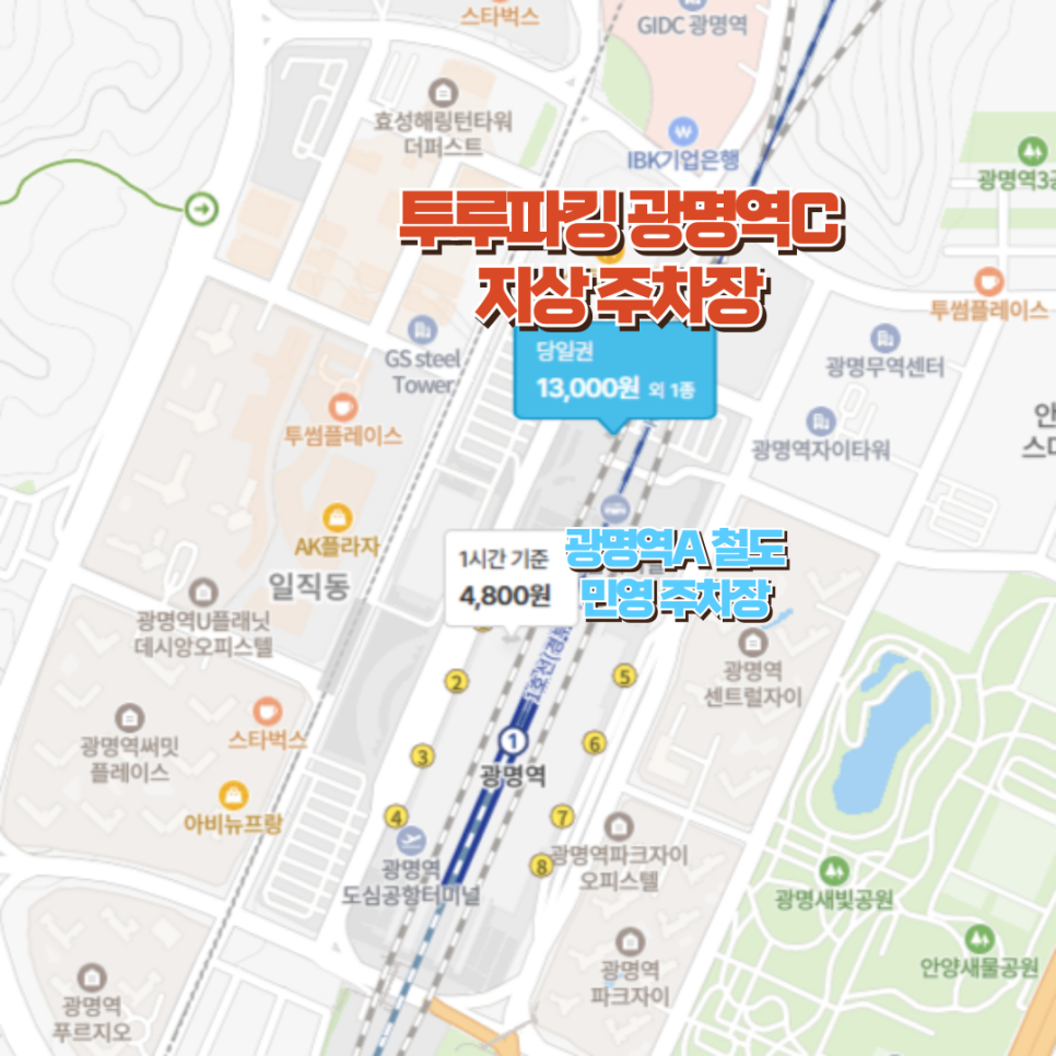 광명역 주차장 ㅣ KTX 타기 전, 광명역 맛집·카페 추천 & 주차장 안내