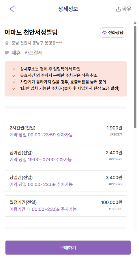 천안 주차장 추천드려요! 순천향대 천안 병원과 봉명역 근처 주차장은 편리하고 가성비 좋은 이 곳