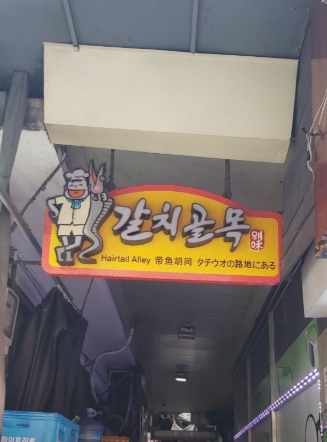[남대문시장 주차장] 남대문시장 도장깨기! 🥘회현역 근처 맛집부터 주차장까지 완벽 정리 🚗