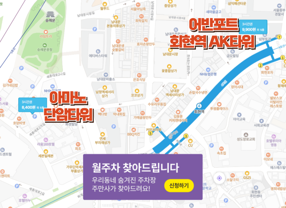 [남대문시장 주차장] 남대문시장 도장깨기! 🥘회현역 근처 맛집부터 주차장까지 완벽 정리 🚗