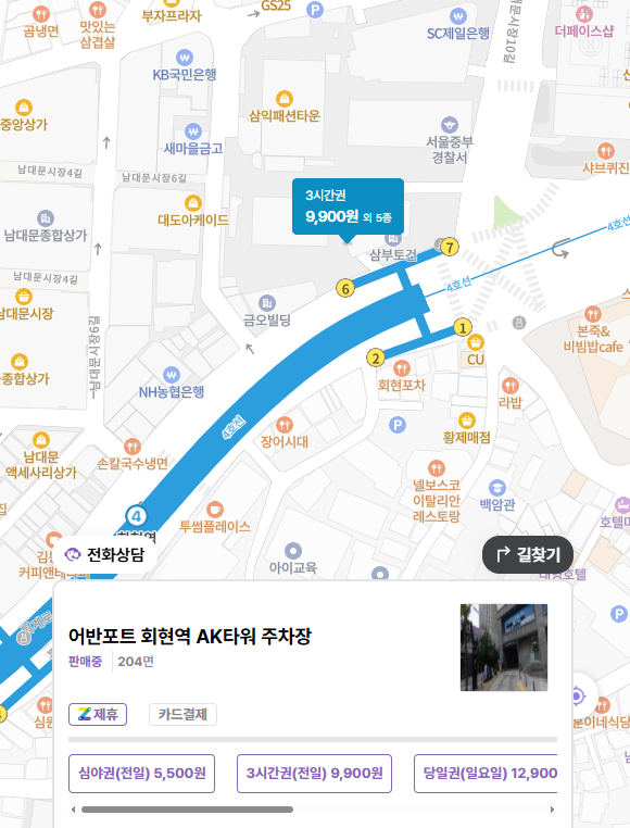 [남대문시장 주차장] 남대문시장 도장깨기! 🥘회현역 근처 맛집부터 주차장까지 완벽 정리 🚗