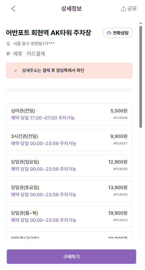 [남대문시장 주차장] 남대문시장 도장깨기! 🥘회현역 근처 맛집부터 주차장까지 완벽 정리 🚗