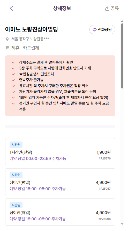 노량진 주차장ㅣ수요일은 회 먹는 날! 노량진 수산시장 노량진 수산데이 할인, 이용방법, 주차 꿀팁까지~