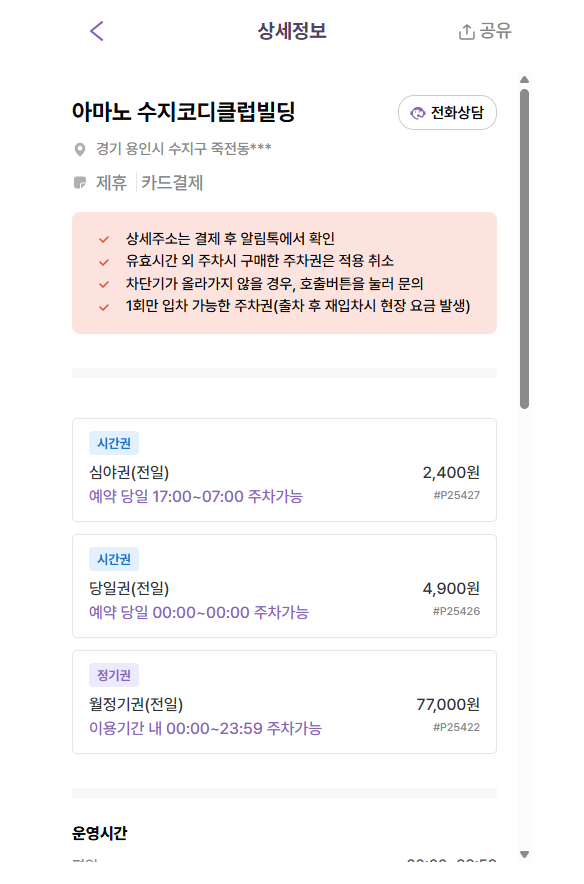 편리하고 가성비 좋은 죽전역 주차장! 죽전중고교 앞, 동천역 오리역과도 가까워요