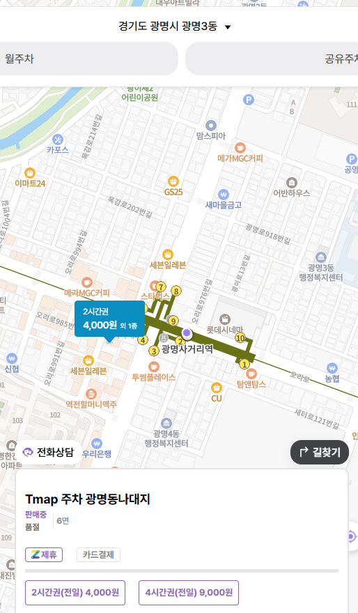 광명사거리역 바로 앞! 완전 역세권인 편리한 주차장