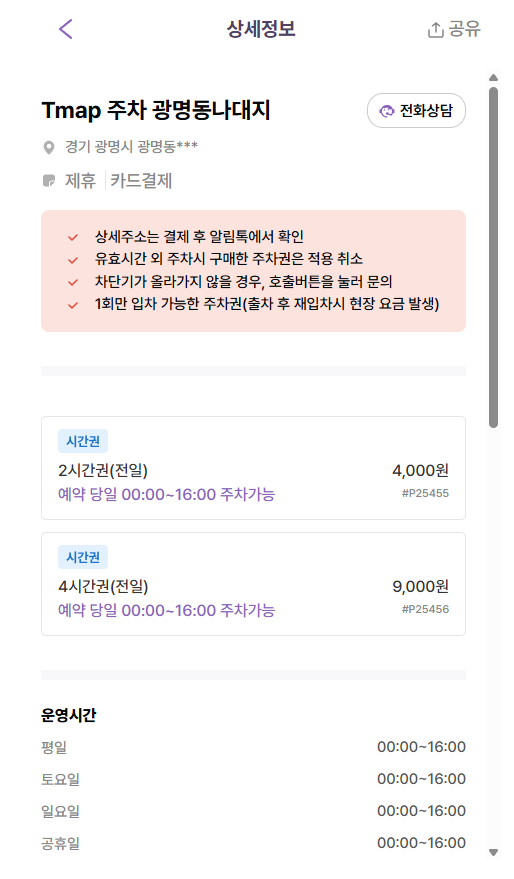 광명사거리역 바로 앞! 완전 역세권인 편리한 주차장