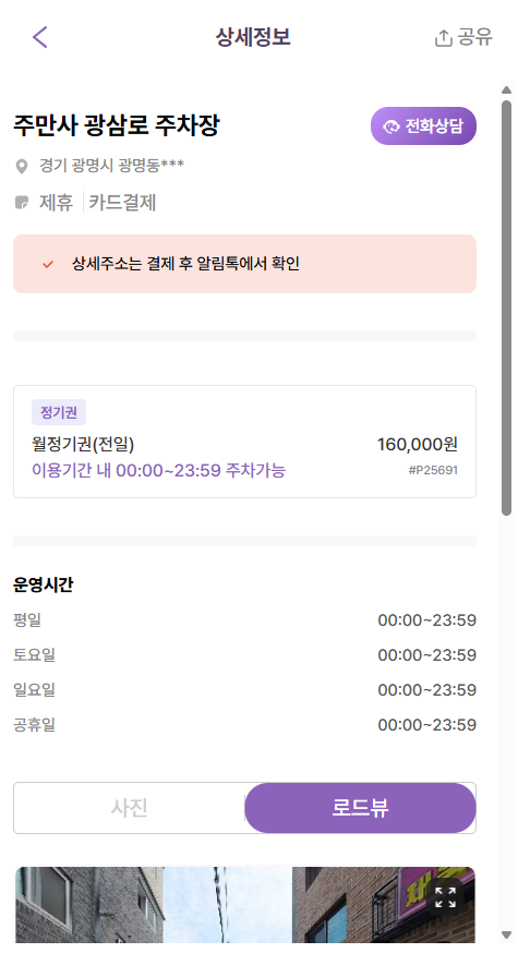 광명사거리역 바로 앞! 완전 역세권인 편리한 주차장