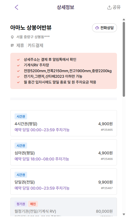 상봉역이 너무 가까운 초초 역세권의 편리한 주차장과 카페 추천까지!