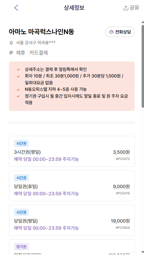 마곡나루역 역세권에 서울식물원까지! 이 주차장 꼭 알아가야겠는데요?