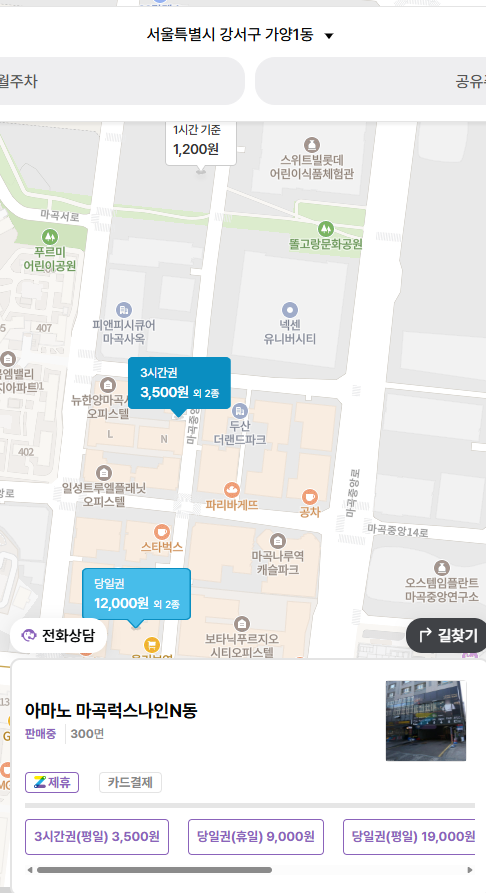 마곡나루역 역세권에 서울식물원까지! 이 주차장 꼭 알아가야겠는데요?