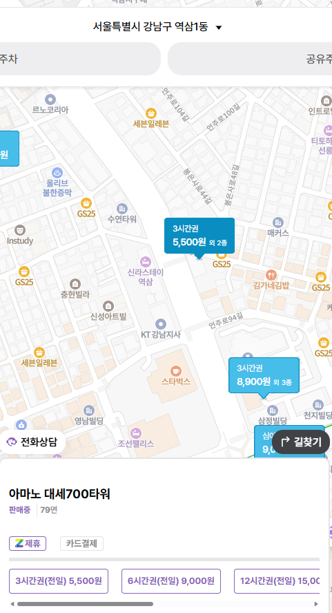 선릉역 공영주차장부터 민영주차장까지! 비교하며 골라봐요