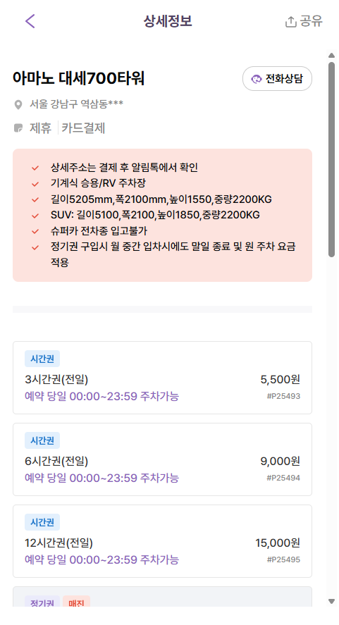 선릉역 공영주차장부터 민영주차장까지! 비교하며 골라봐요