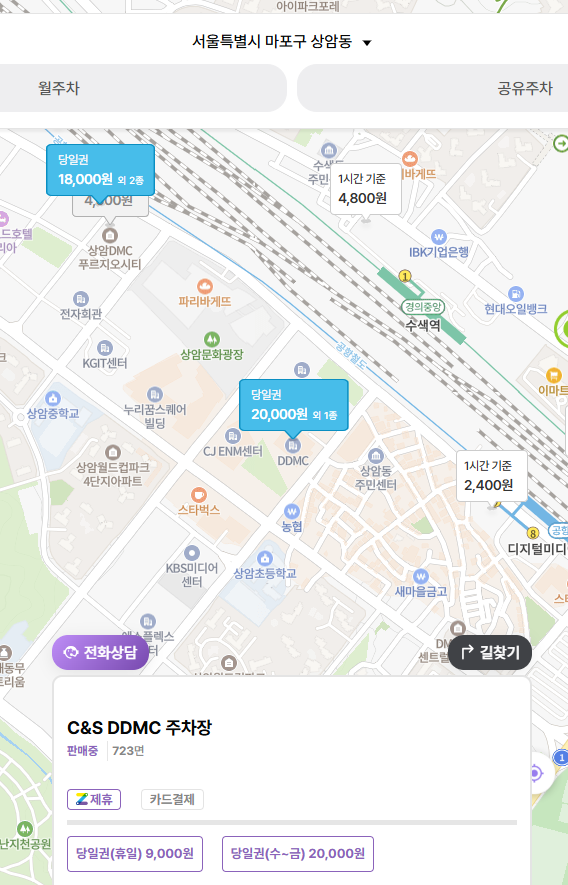 수색역 바로 앞! 상암동에서 디지털미디어시티 주차장 찾으실 땐 'DDMC 주차장'으로!!