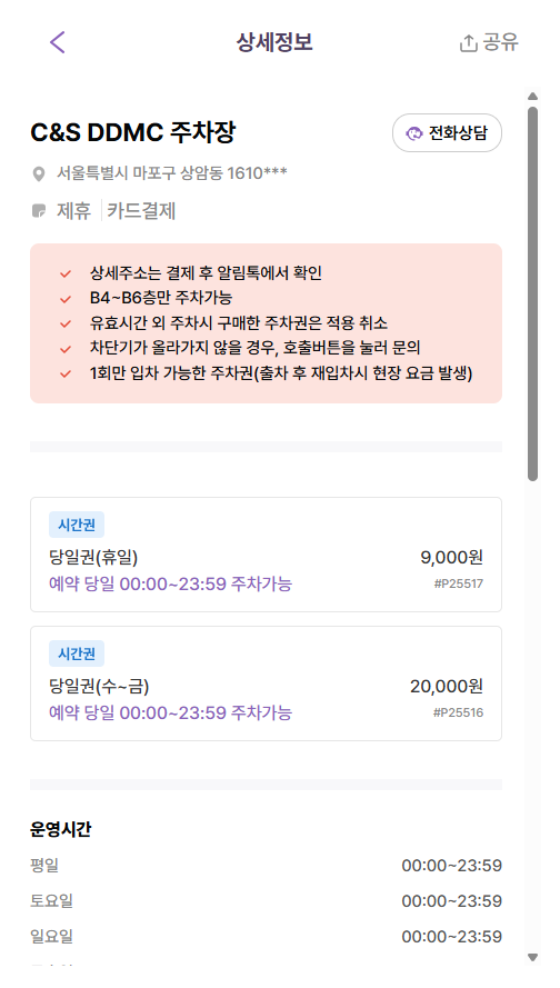 수색역 바로 앞! 상암동에서 디지털미디어시티 주차장 찾으실 땐 'DDMC 주차장'으로!!