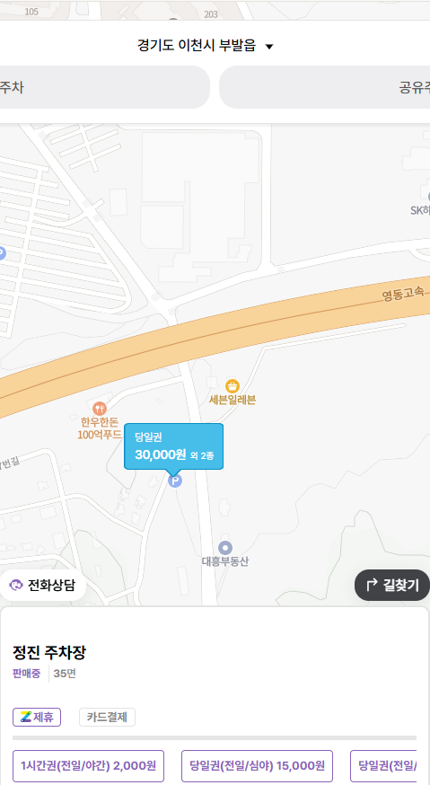 고담 주차장 추천! 이천시 대월면 대흥리에 주차장 찾으시면 여기예요