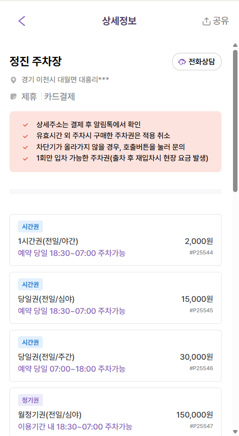 고담 주차장 추천! 이천시 대월면 대흥리에 주차장 찾으시면 여기예요
