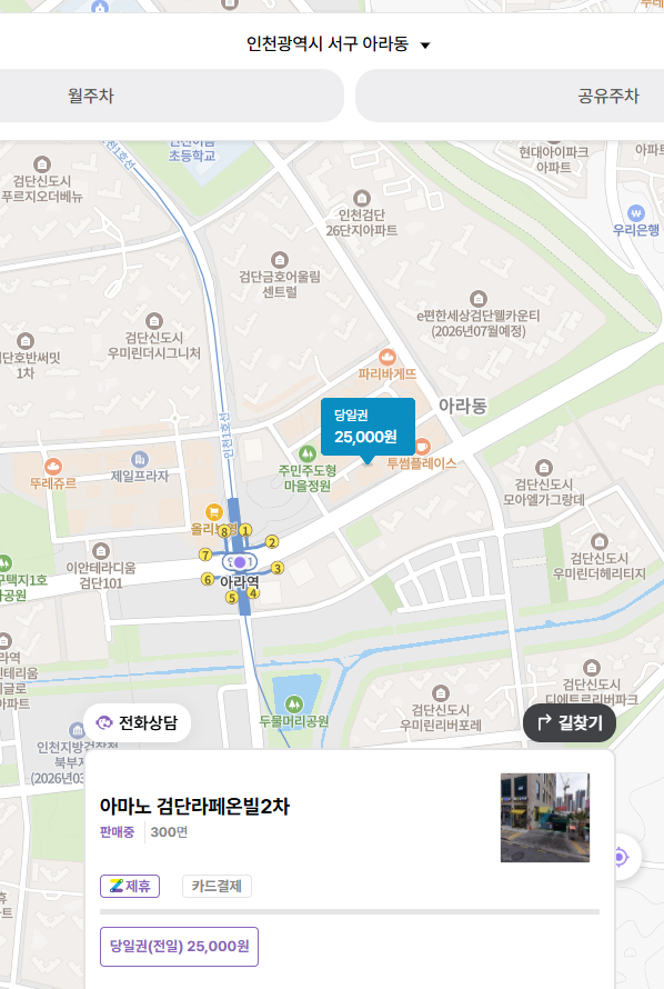 아라역 주차장은 여기로 오세요! 검단신도시 원당동 주차장 추천