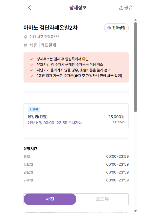 아라역 주차장은 여기로 오세요! 검단신도시 원당동 주차장 추천