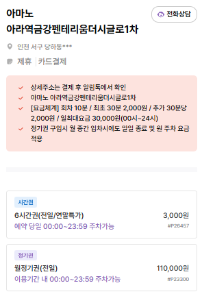 아라역 주차장은 여기로 오세요! 검단신도시 원당동 주차장 추천
