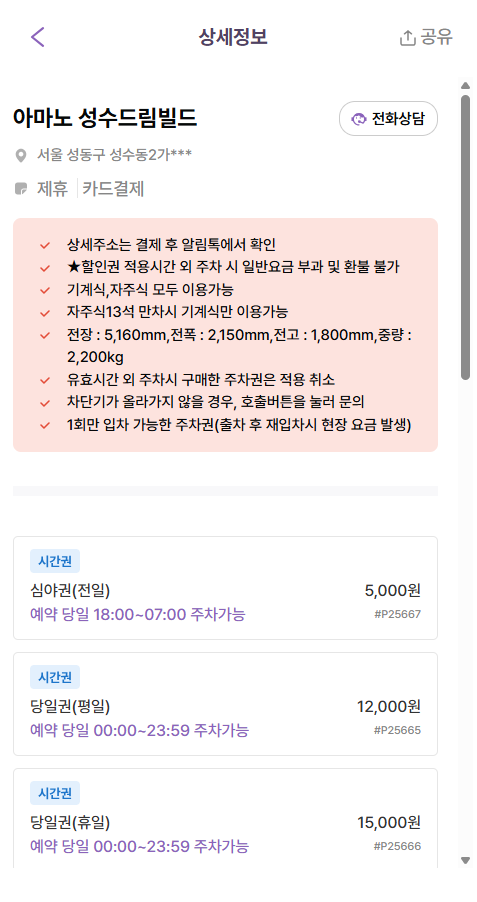 대로변에 있어 주차하기 쉬운데 가성비까지 챙긴 성수동 주차장 소개해요