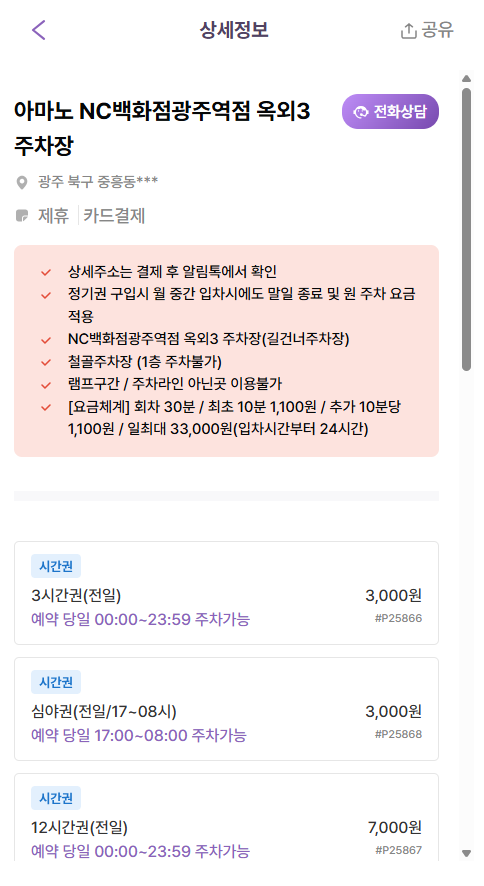 광주역 운행 정보 총정리! 주차장은 중흥동 NC 백화점 광주점 주차장 추천해요