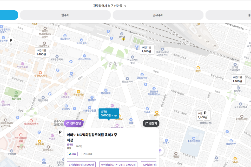 광주역 운행 정보 총정리! 주차장은 중흥동 NC 백화점 광주점 주차장 추천해요