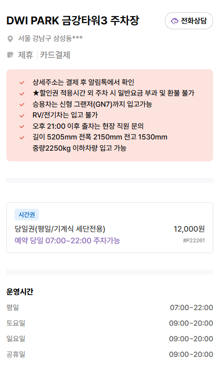 삼성역 주차장ㅣ코엑스·잠실야구장 인근 일주차 한눈 정리!